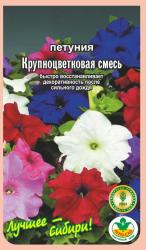 цв. одн. Петуния Крупноцветковая Смесь / АГРО САД  /  НОВИНКА !!!